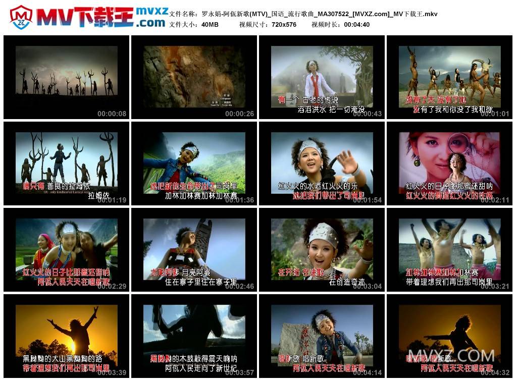 罗永娟-阿佤新歌(MTV)_国语_流行歌曲_MA307522